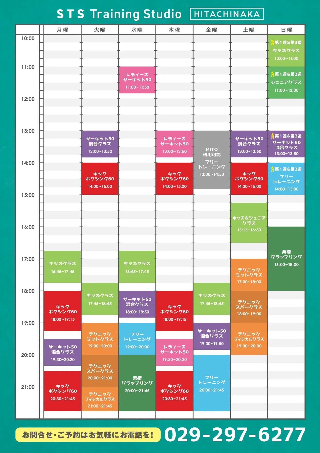 STS ひたちなか店 12月のスケジュール