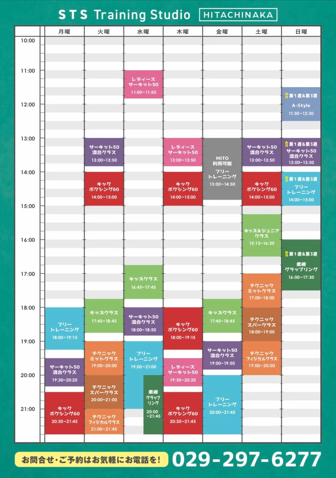 STS ひたちなか店 1月のスケジュール