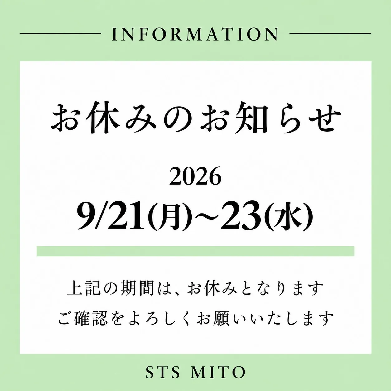 STS 水戸店
